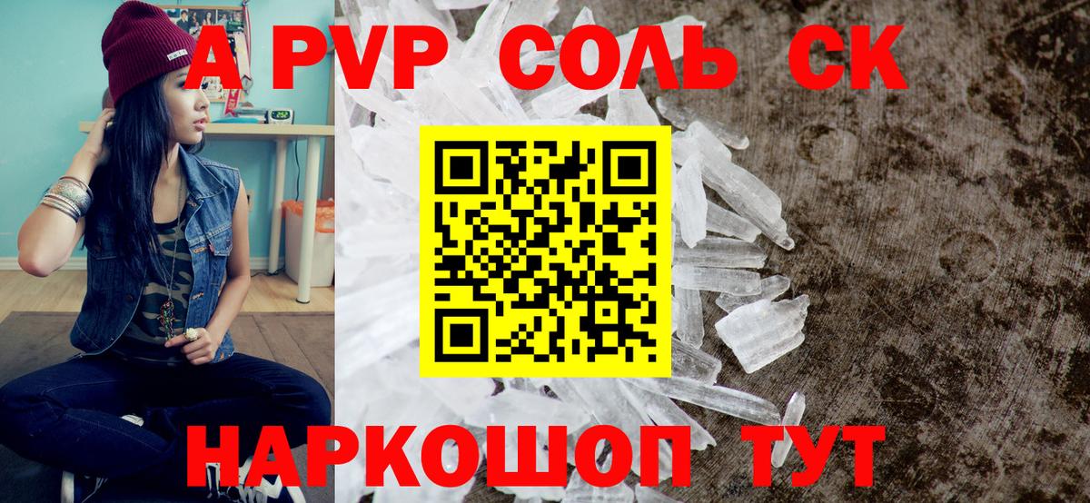 APVP VHQ  Вход с VPN  APVP Соль  Щёлково 