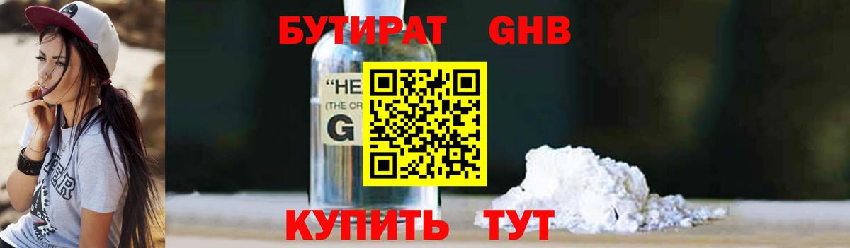 Бутират бутандиол Щёлково