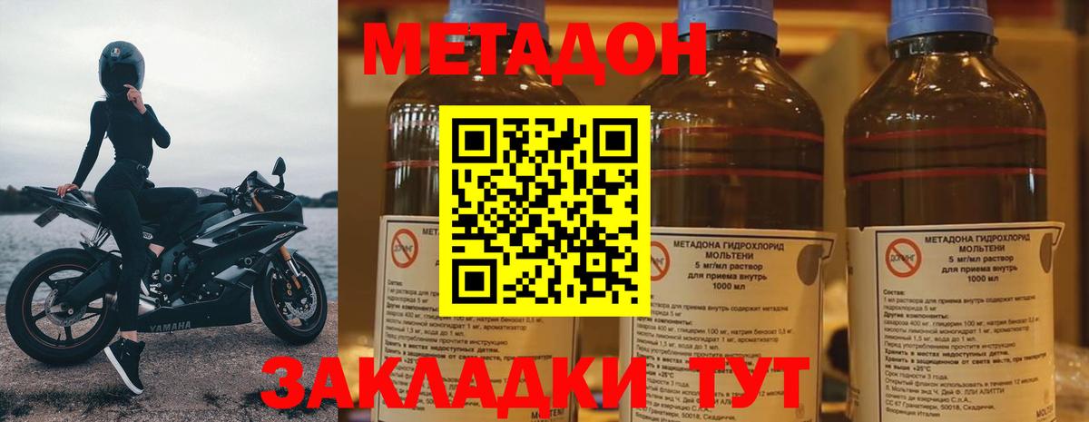 МЕТАДОН methadone  Вход с VPN  Метадон methadone  Щёлково 
