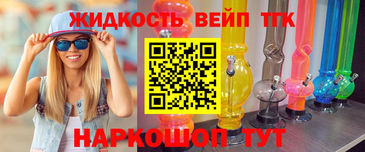 Щёлково  Дистиллят ТГК вейп  Вход с VPN 